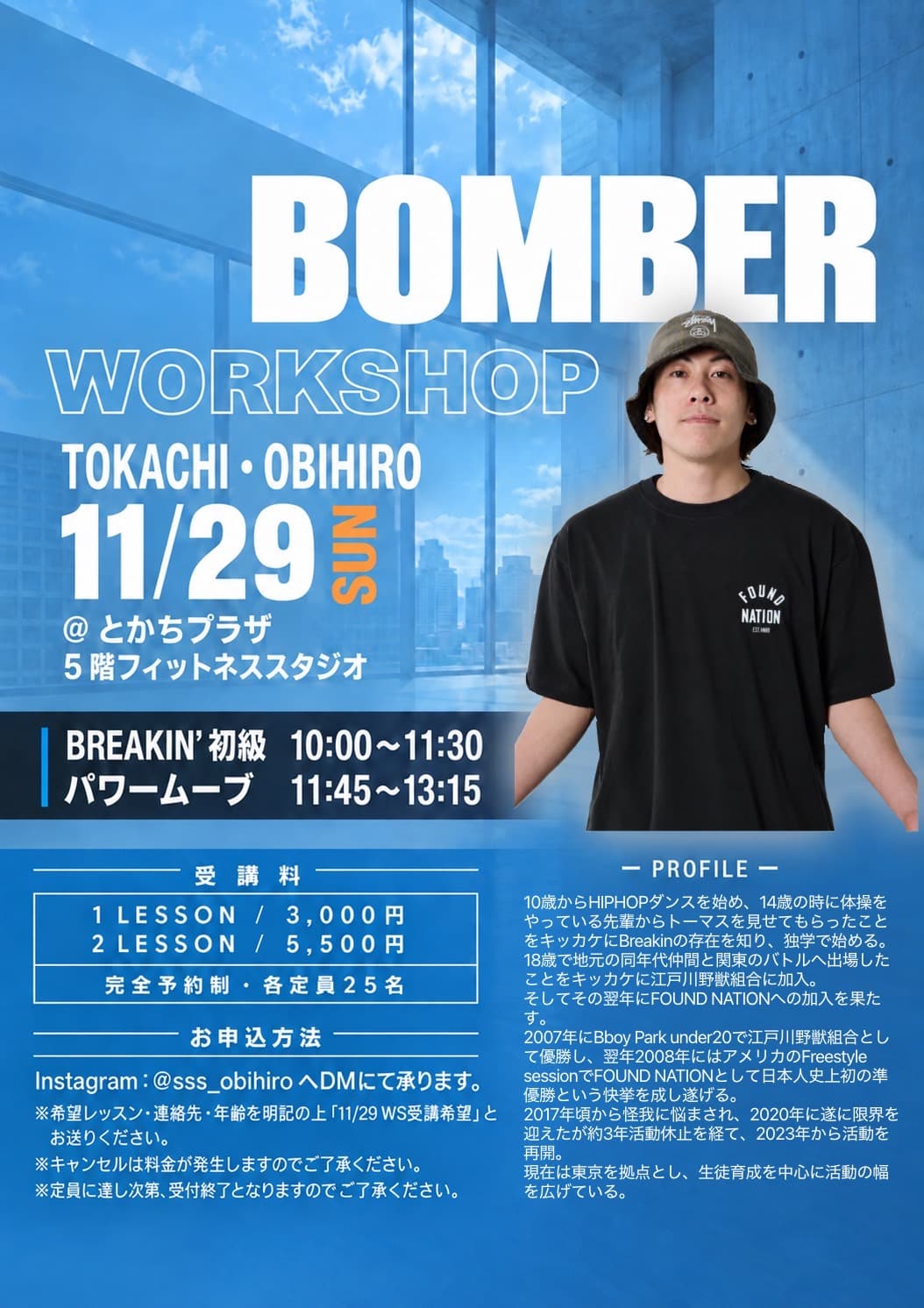 フライヤー